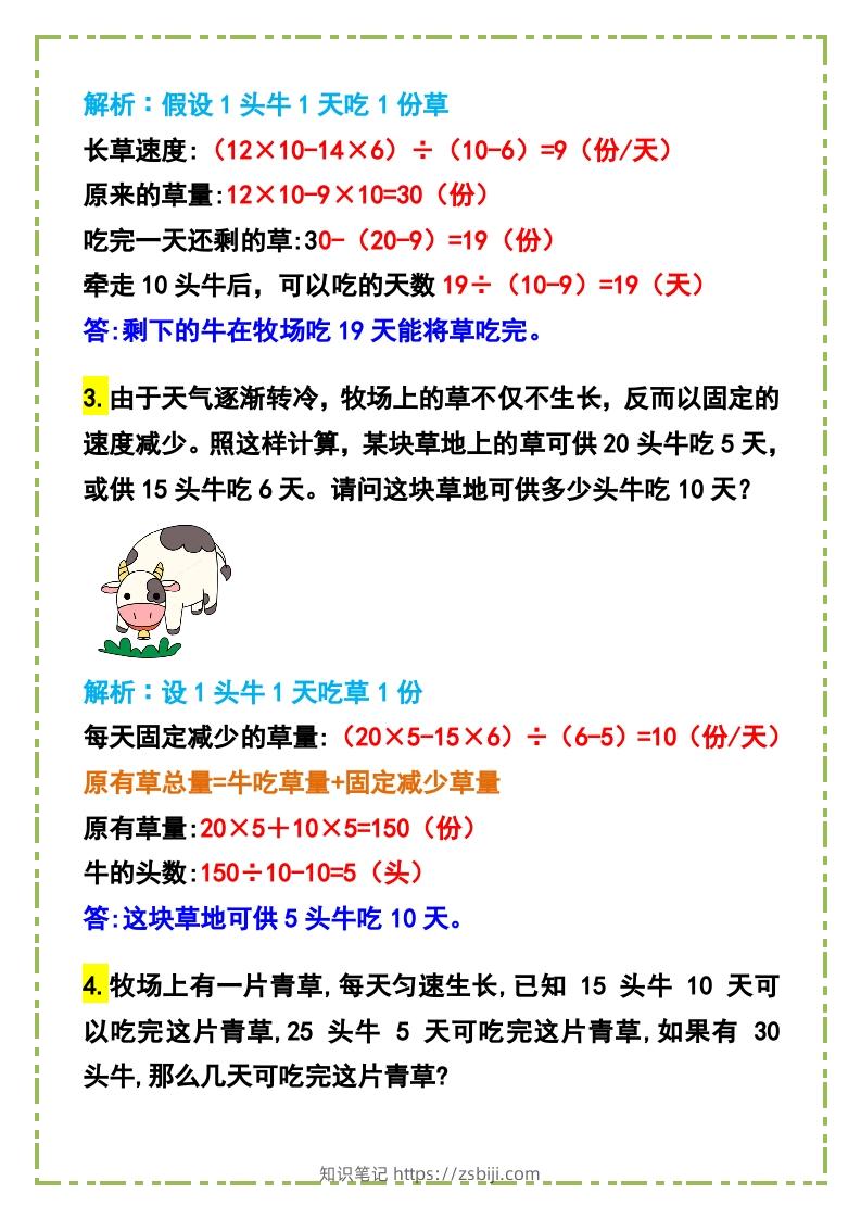 图片[2]-六年级数学下册《牛吃草问题》例题+答案-知识笔记