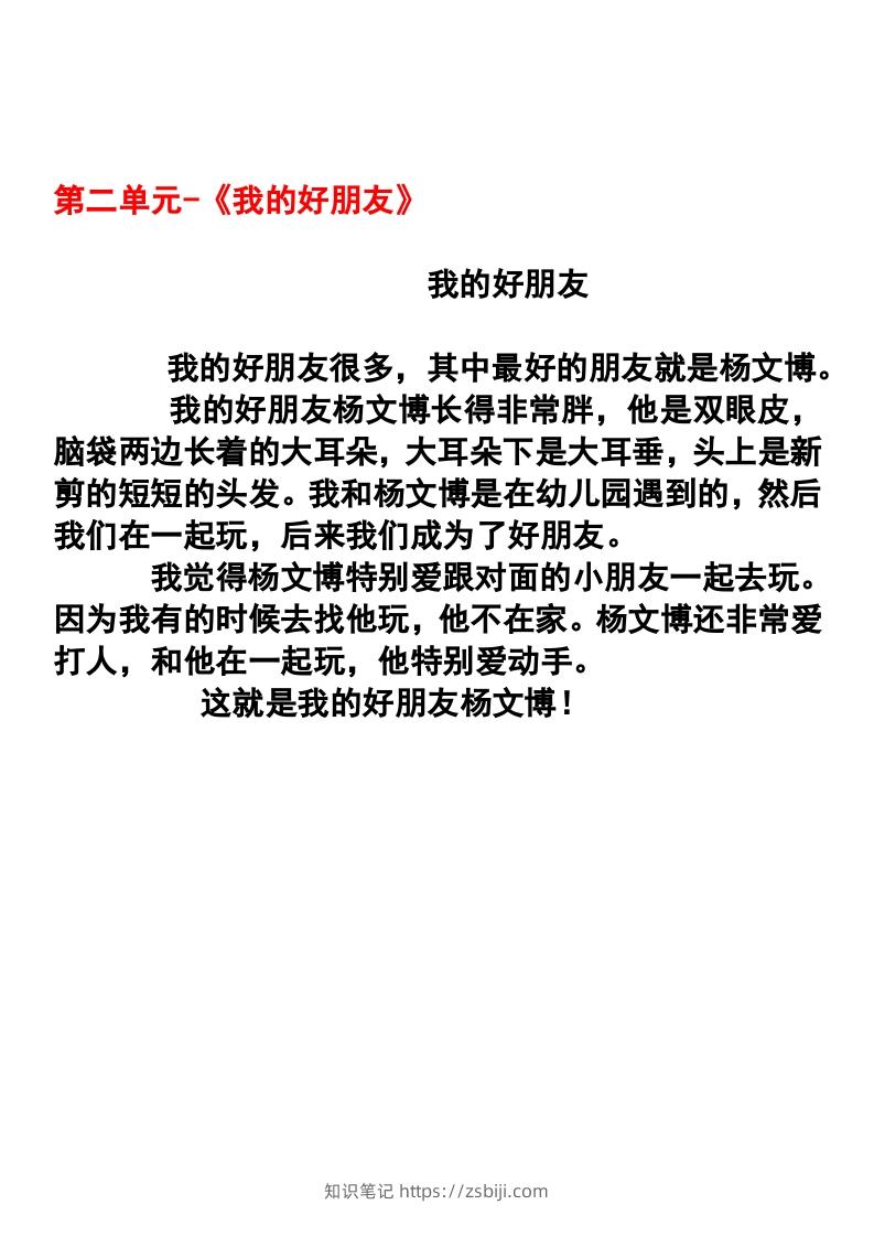 图片[2]-二年级语文下册1-8单元作文范文-知识笔记