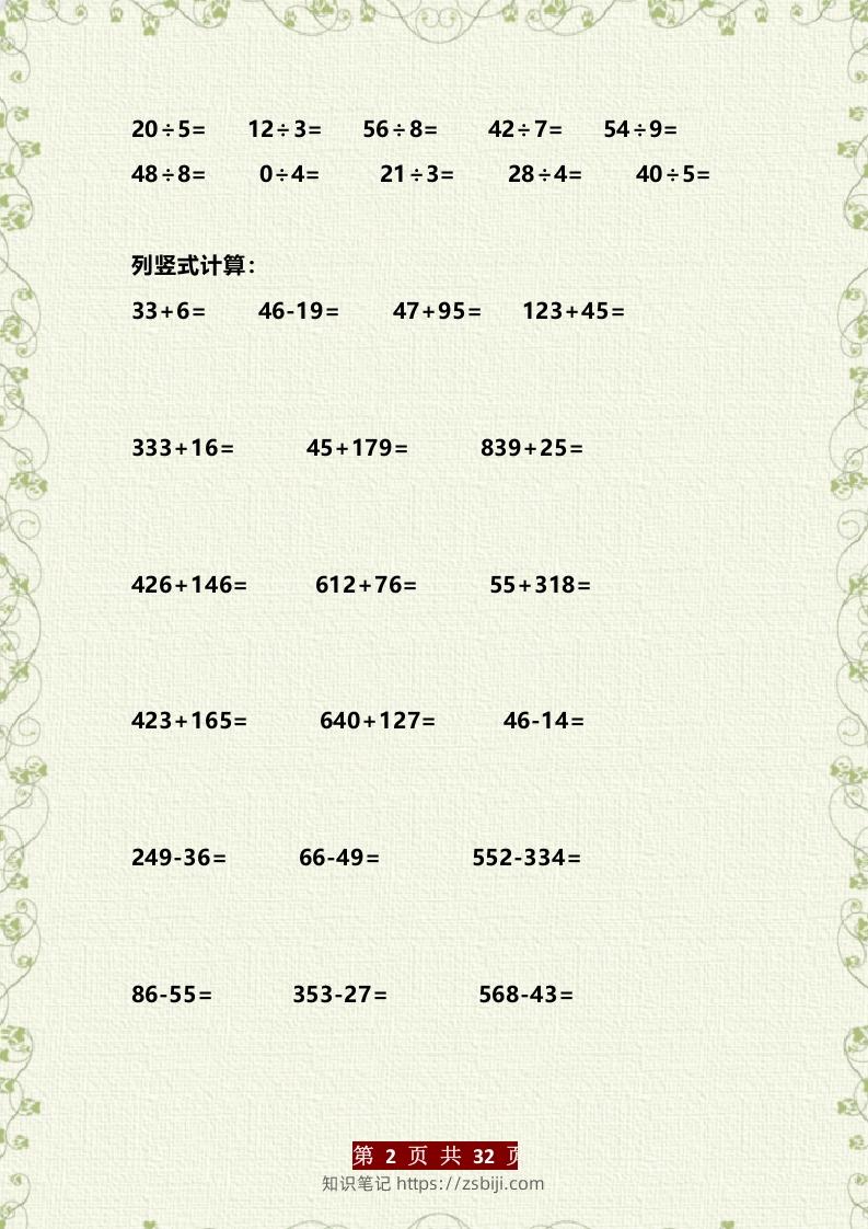 图片[2]-二年级数学下册分类复习题整理大全（计算+填空+判断+选择+列式题+解决问题+应用题）-知识笔记