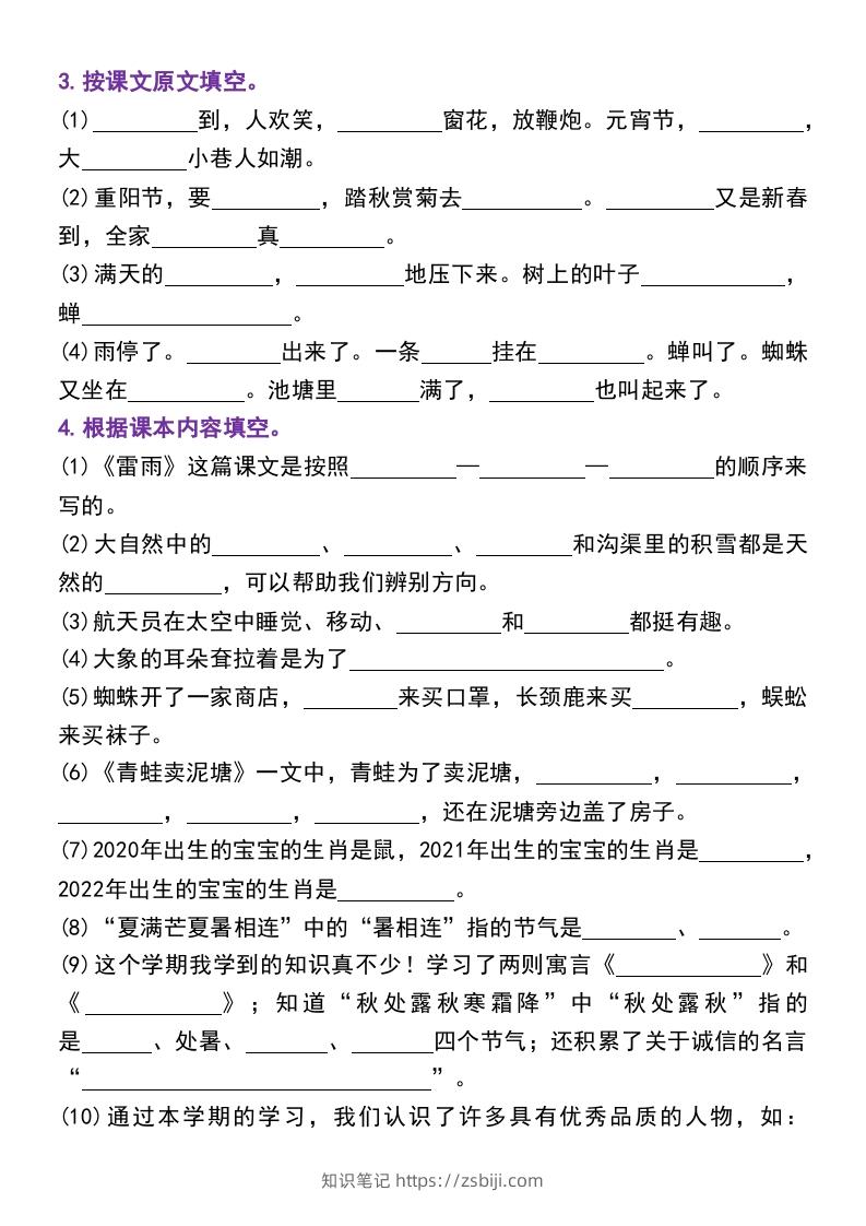 图片[2]-二年级下册语文期末复习专项练习课文内容与积累运用(1)-知识笔记