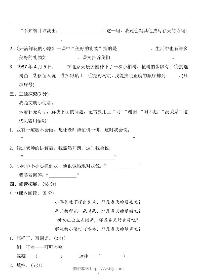 图片[3]-二年级语文下册第一单元检测卷4套+答案-知识笔记