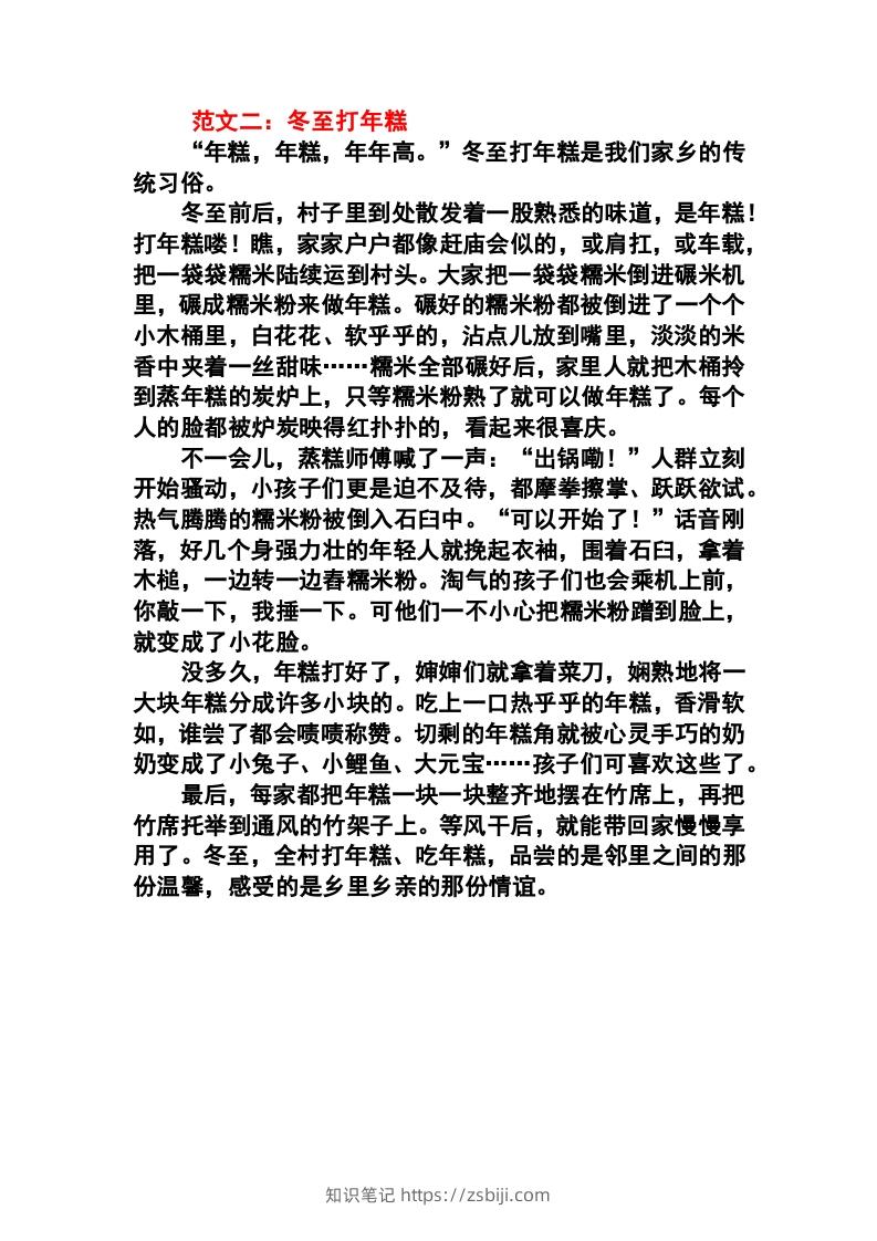 图片[2]-六年级语文下册1-8单元作文范文-知识笔记