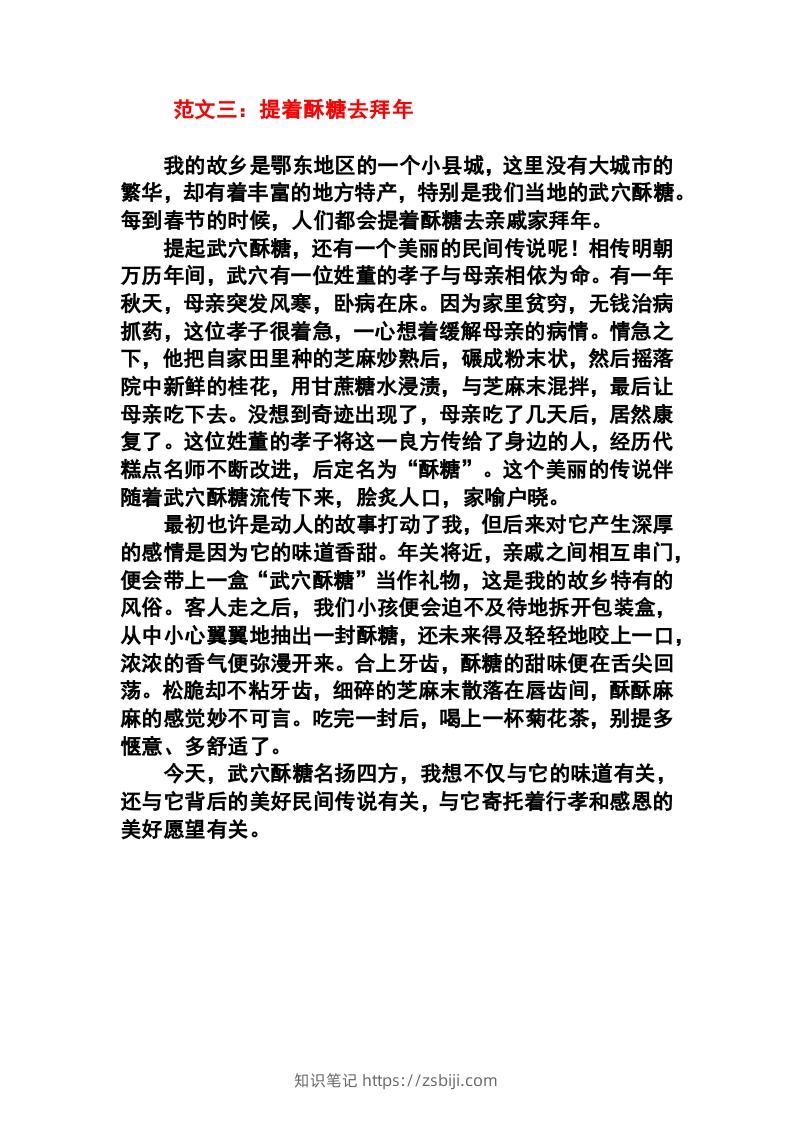 图片[3]-六年级语文下册1-8单元作文范文-知识笔记