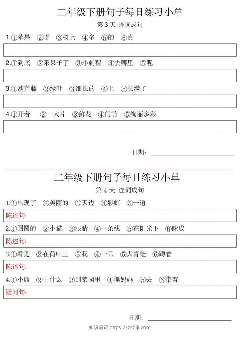 图片[2]-2年级语文下册每日句子练习单-知识笔记