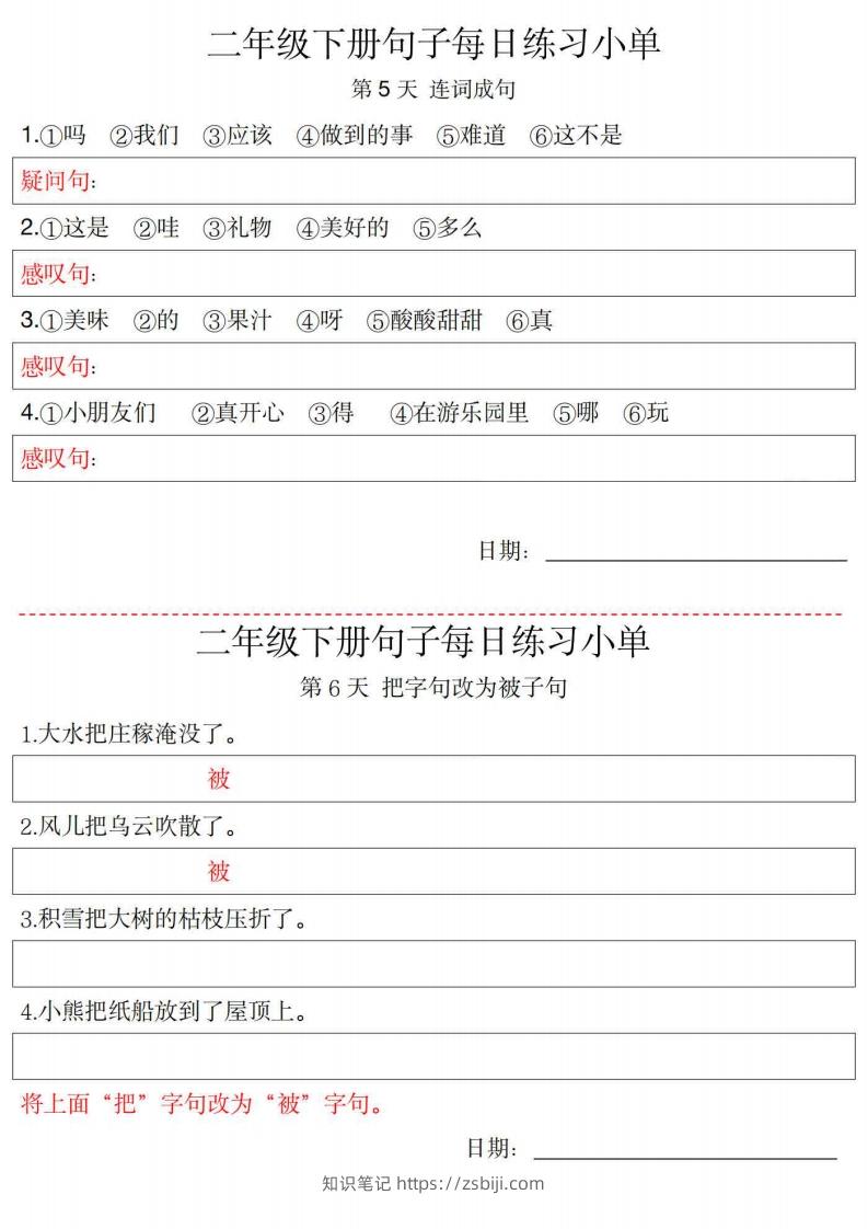 图片[3]-2年级语文下册每日句子练习单-知识笔记