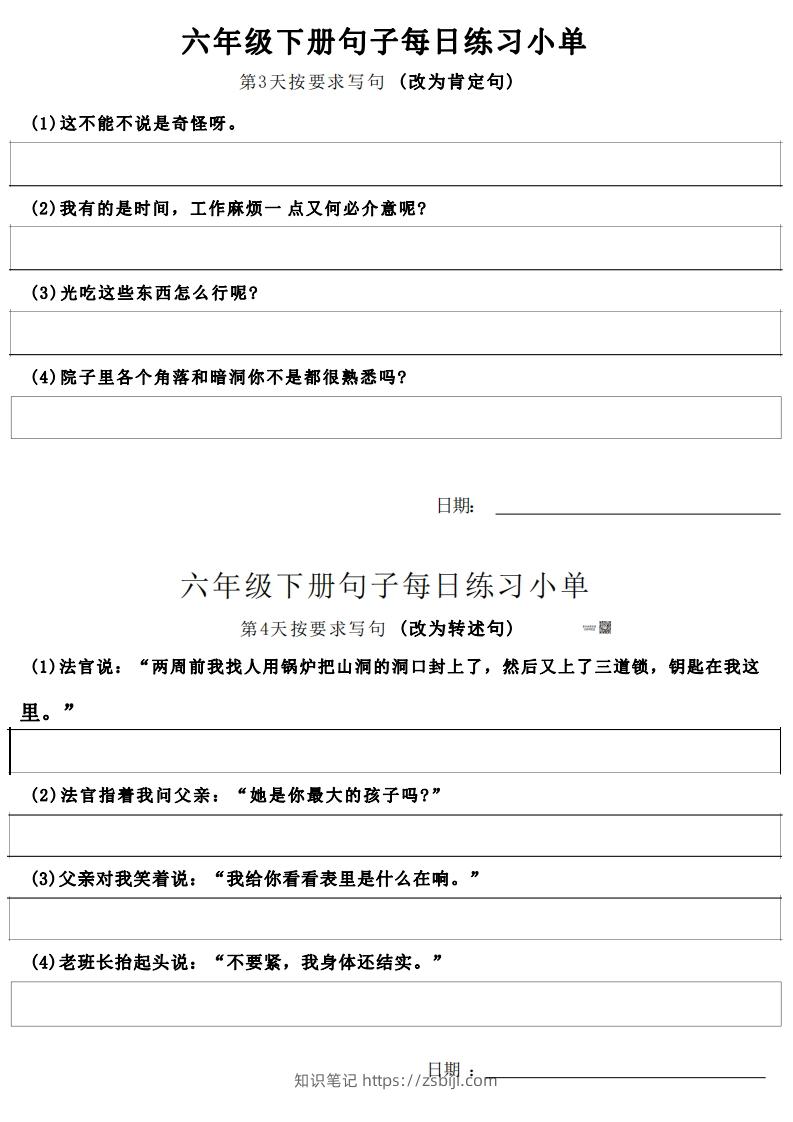图片[2]-6年级语文下册每日句子练习单-知识笔记