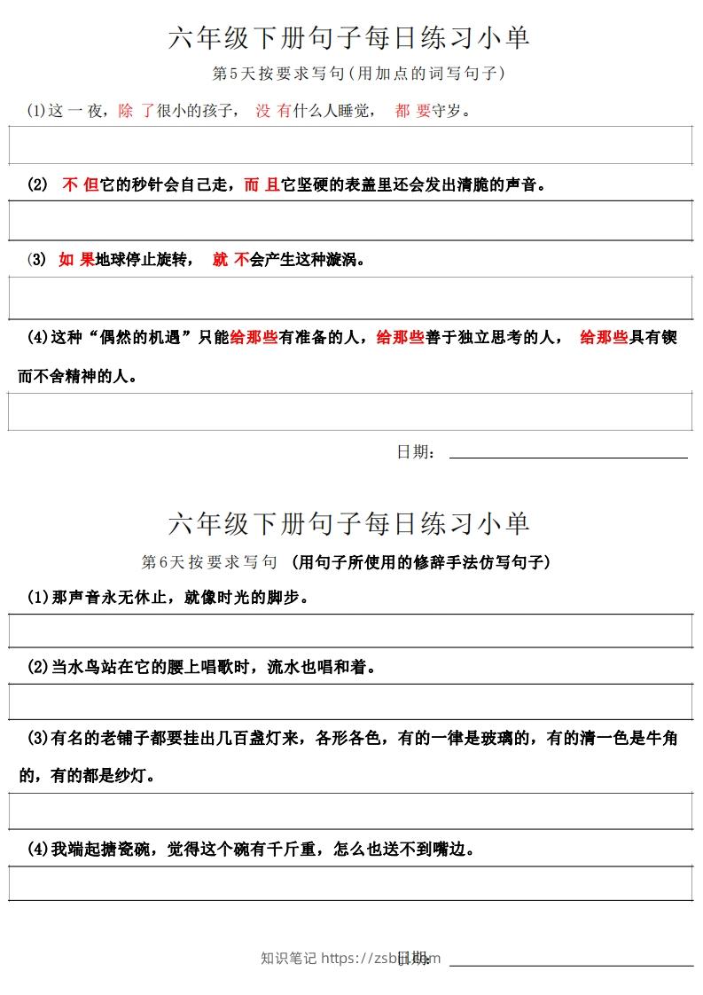 图片[3]-6年级语文下册每日句子练习单-知识笔记
