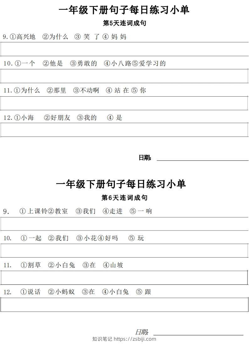 图片[3]-1年级语文下册每日句子练习单-知识笔记