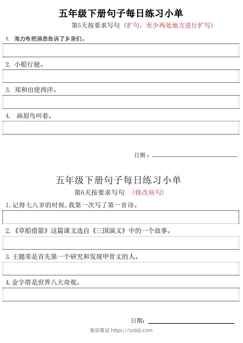 图片[3]-5年级语文下册每日句子练习单-知识笔记
