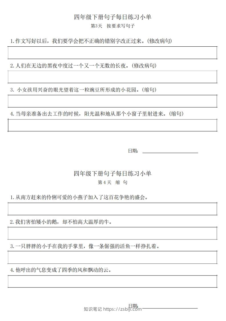 图片[2]-4年级语文下册每日句子练习单-知识笔记