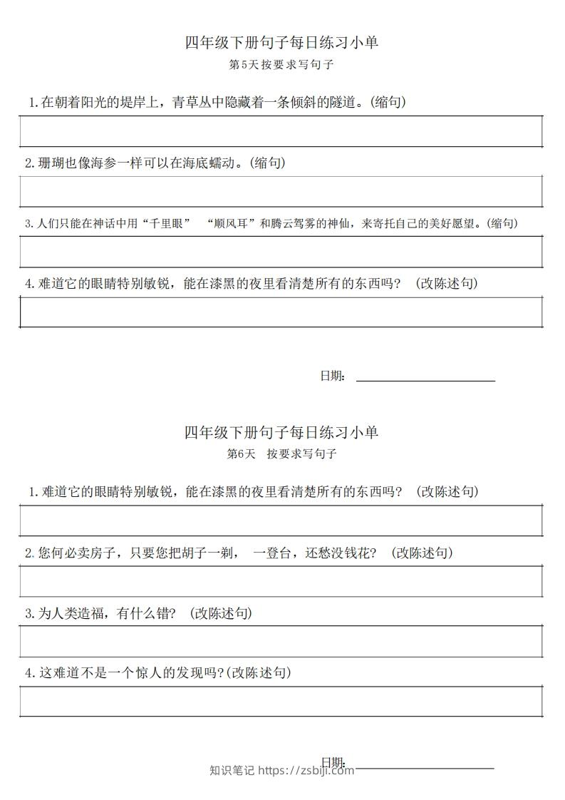 图片[3]-4年级语文下册每日句子练习单-知识笔记