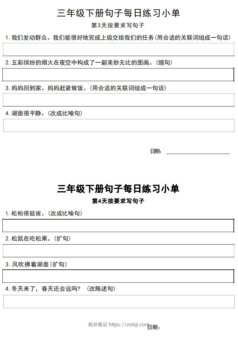 图片[2]-3年级语文下册每日句子练习单-知识笔记