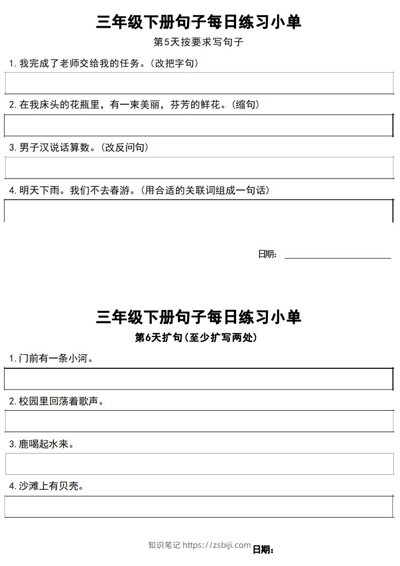 图片[3]-3年级语文下册每日句子练习单-知识笔记