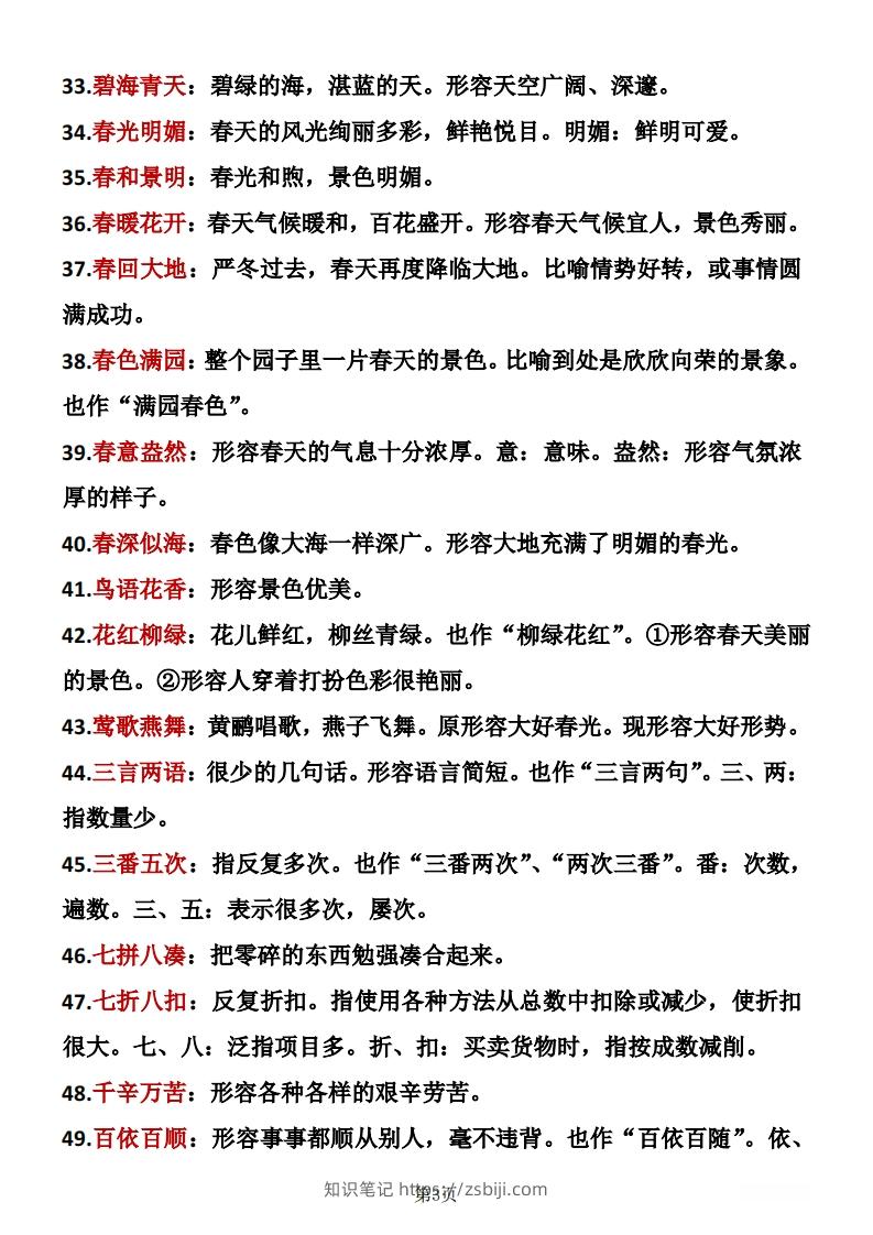 图片[3]-二年级下册语文成语积累-知识笔记