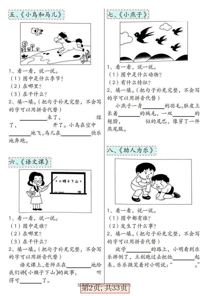 图片[2]-★3.8一年级语文下册看图写话66篇专项训练-知识笔记