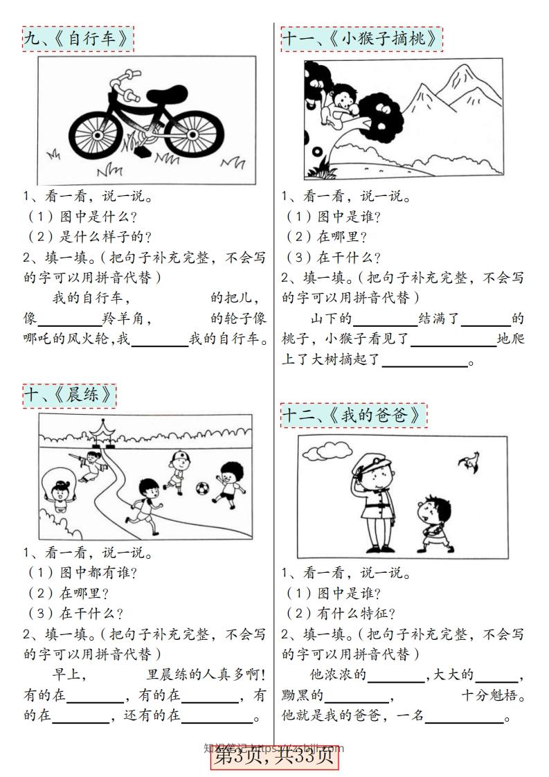图片[3]-★3.8一年级语文下册看图写话66篇专项训练-知识笔记