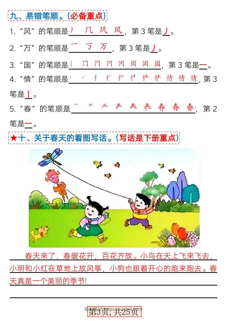 图片[3]-★3.7一年级语文下册1-4单元考点总结-知识笔记