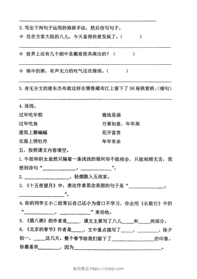图片[2]-√六年级下册语文期中1-4单元基础过关练习卷-知识笔记