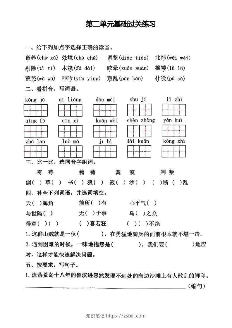 图片[3]-√六年级下册语文期中1-4单元基础过关练习卷-知识笔记