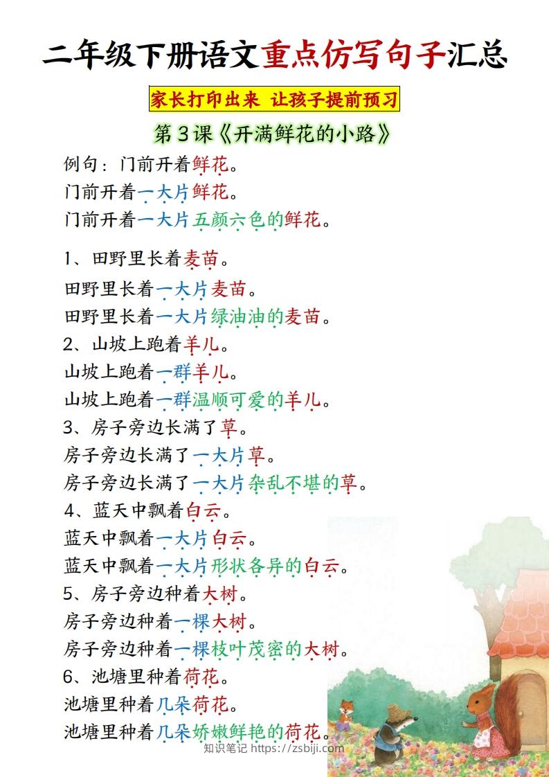 图片[2]-★【1-8单元重点仿写句子】二下语文（超全）-知识笔记