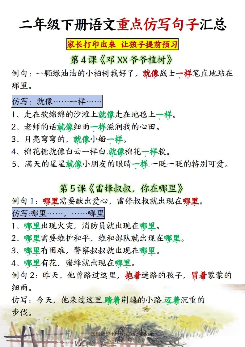 图片[3]-★【1-8单元重点仿写句子】二下语文（超全）-知识笔记