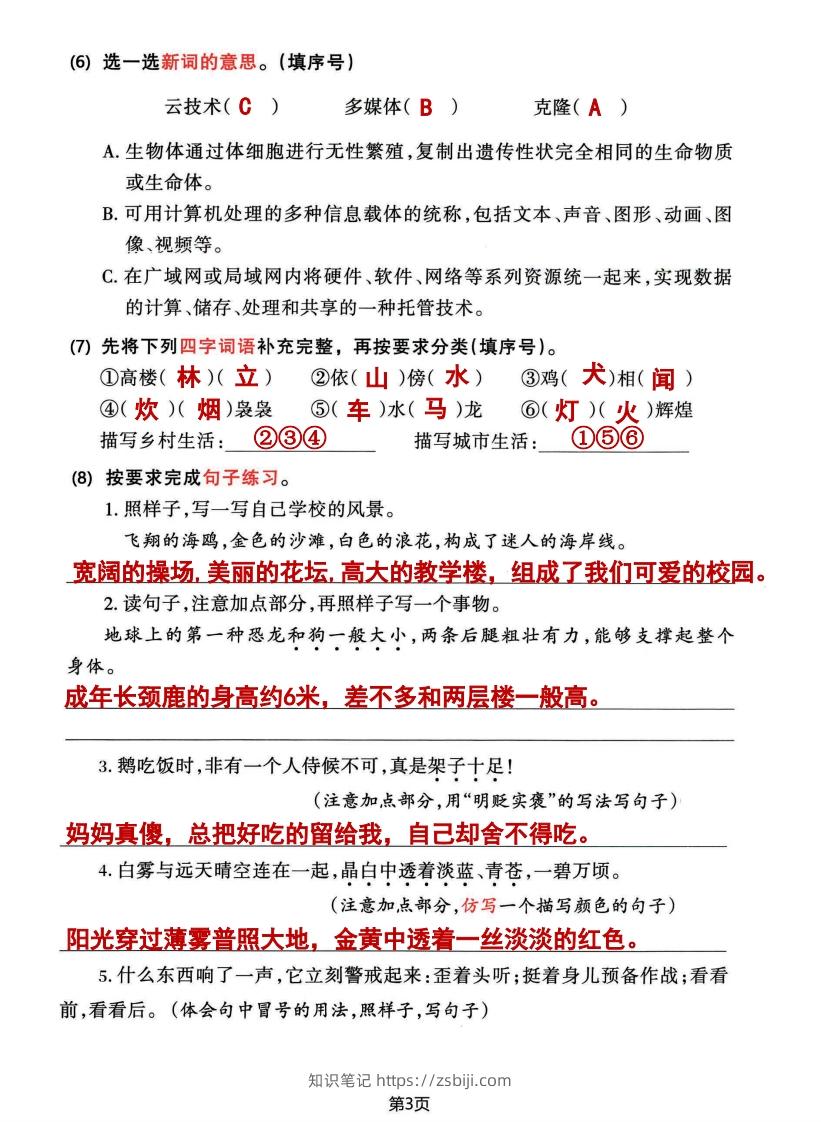 图片[3]-√四年级下册语文期中归类整合复习卷，考查内容1-4单元-知识笔记