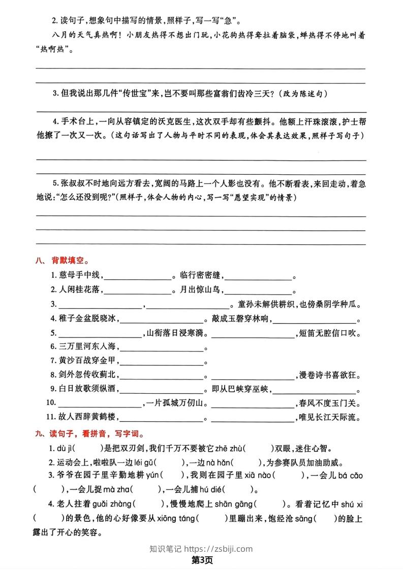 图片[3]-√五年级下册语文期中归类复习卷-知识笔记