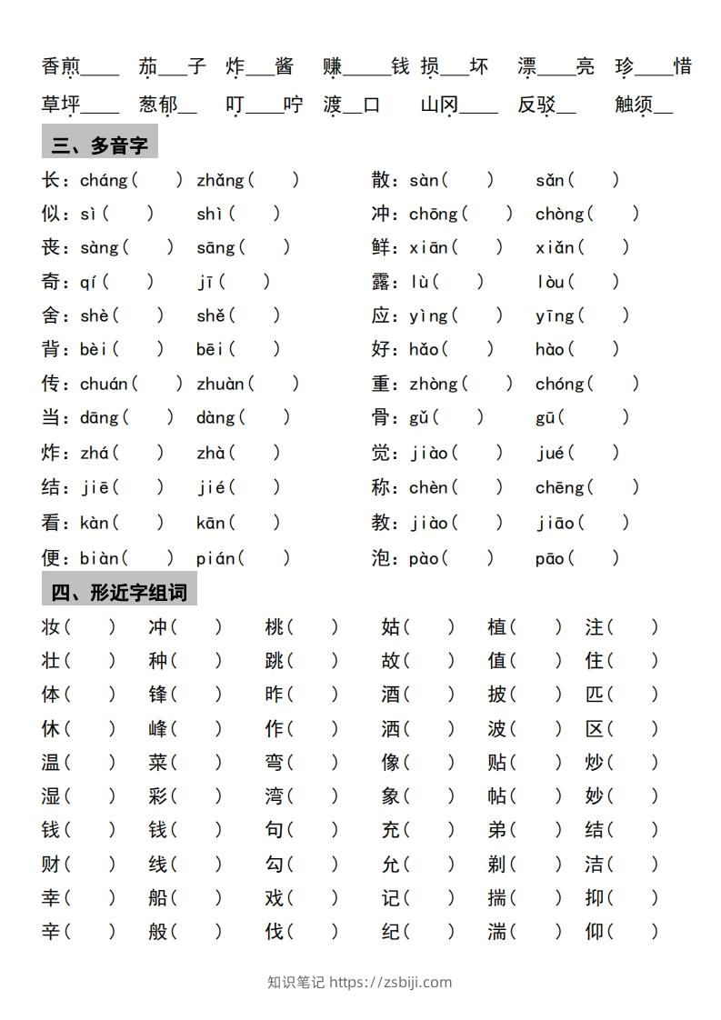图片[2]-√二年级下册语文1-4单元期中考点整理与巩固-知识笔记