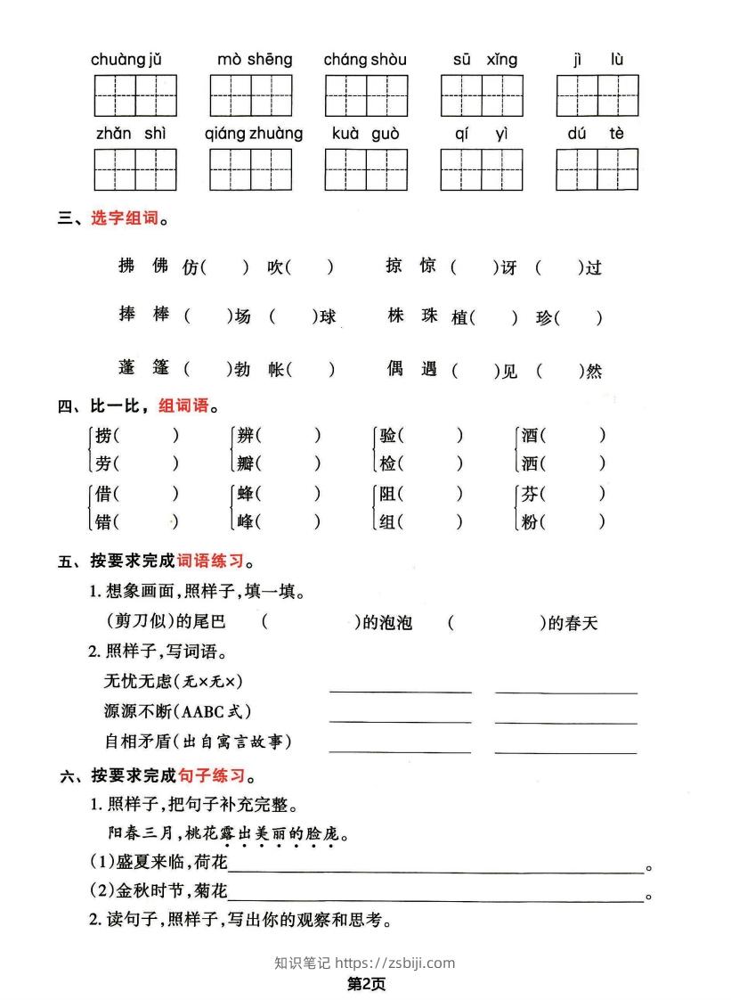 图片[2]-√三年级下册语文期中归类整合复习卷，考查内容1-4单元-知识笔记