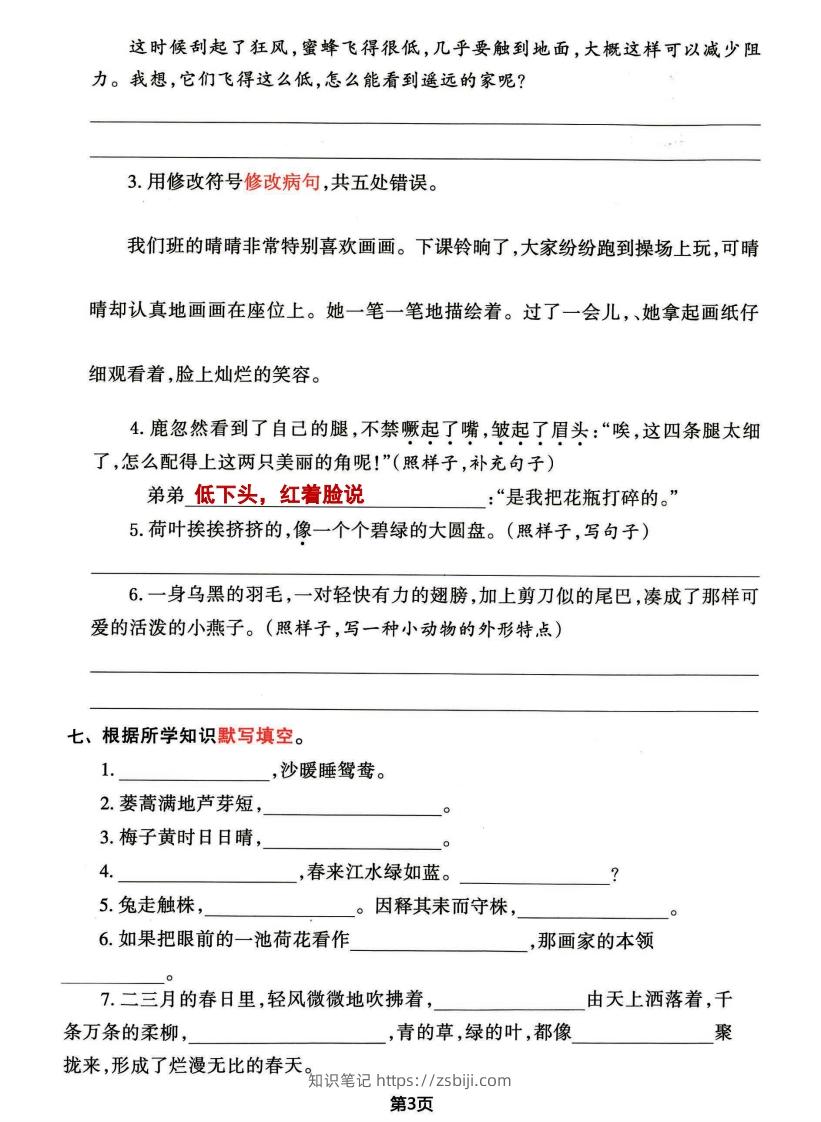 图片[3]-√三年级下册语文期中归类整合复习卷，考查内容1-4单元-知识笔记