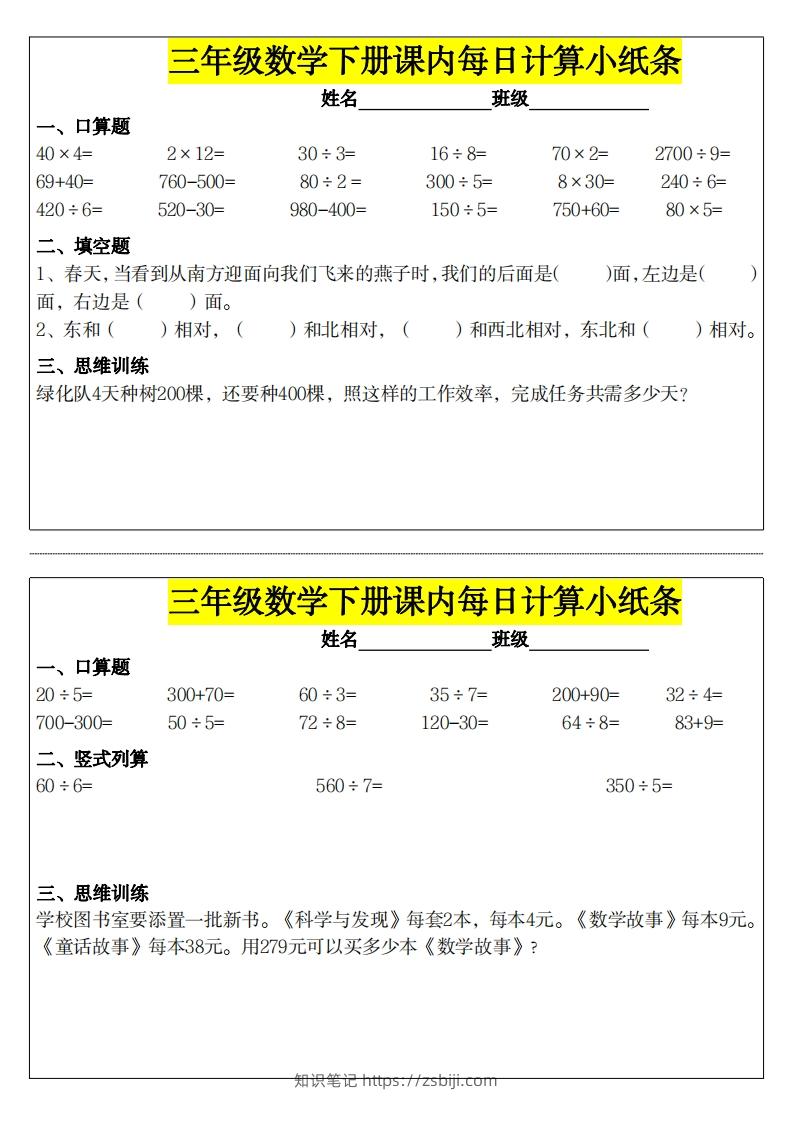 ❤️三下数学课内每日计算小纸条-知识笔记