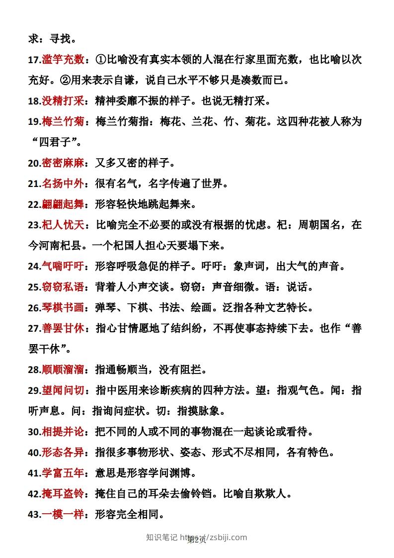 图片[2]-❤三年级下册语文成语积累-知识笔记