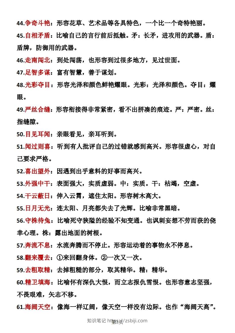 图片[3]-❤三年级下册语文成语积累-知识笔记