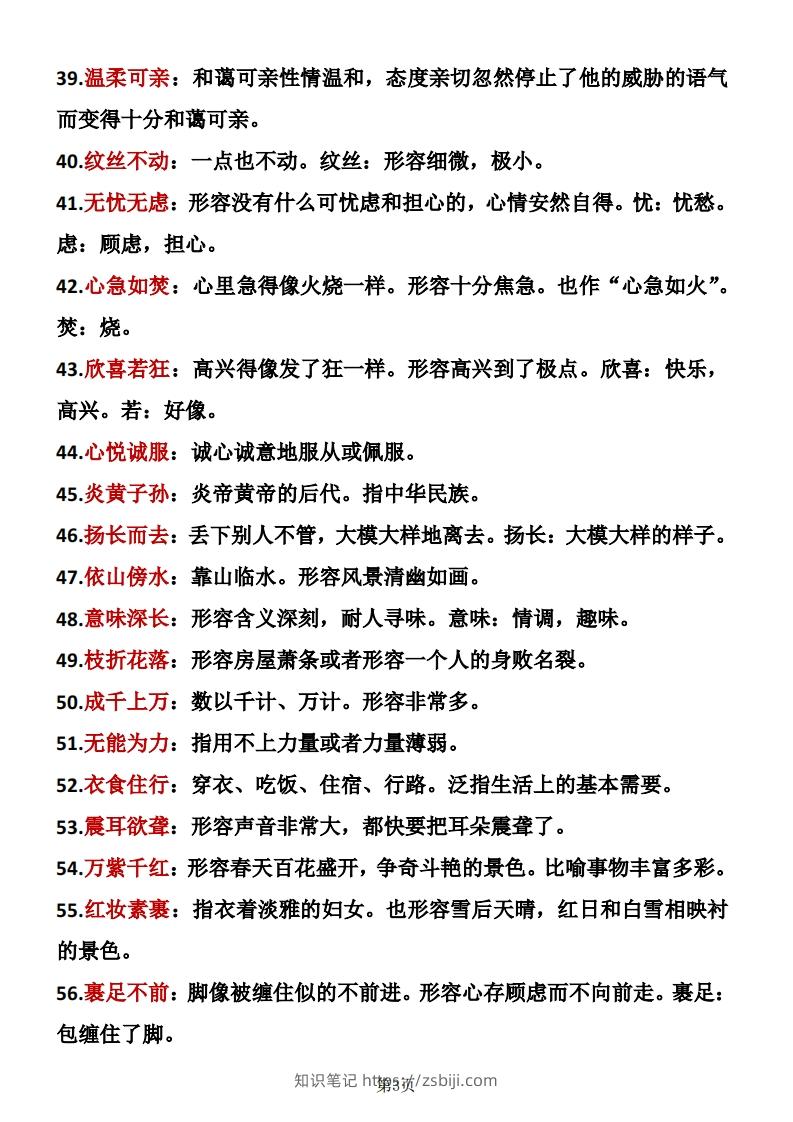 图片[3]-❤四年级下册语文成语积累-知识笔记