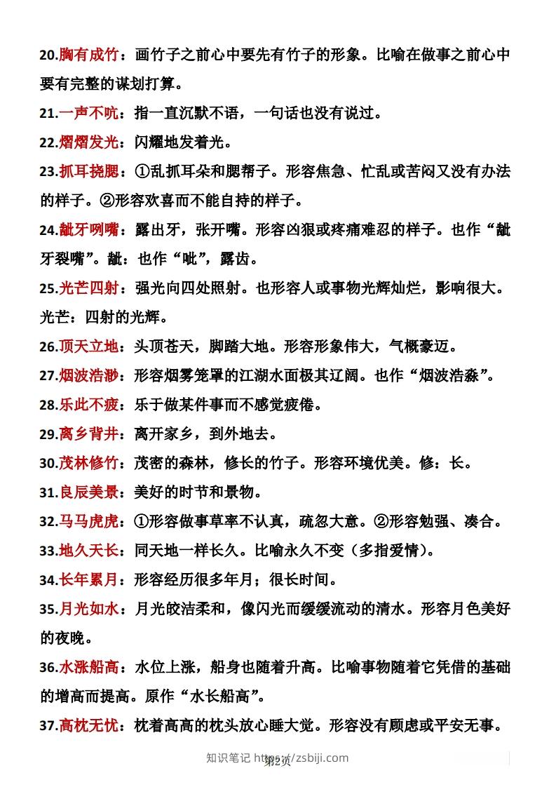 图片[2]-❤五年级下册语文成语积累-知识笔记