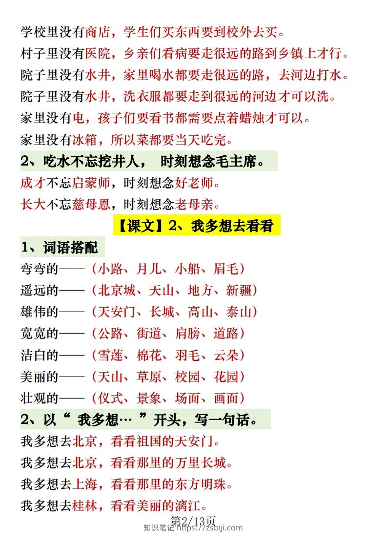 图片[2]-1.30一年级语文下册常考内容仿写句子-知识笔记