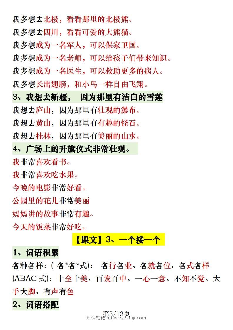 图片[3]-1.30一年级语文下册常考内容仿写句子-知识笔记