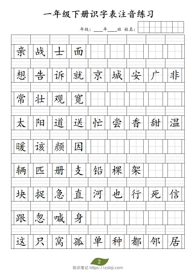 图片[2]-❤一年级下册识字表注音-知识笔记