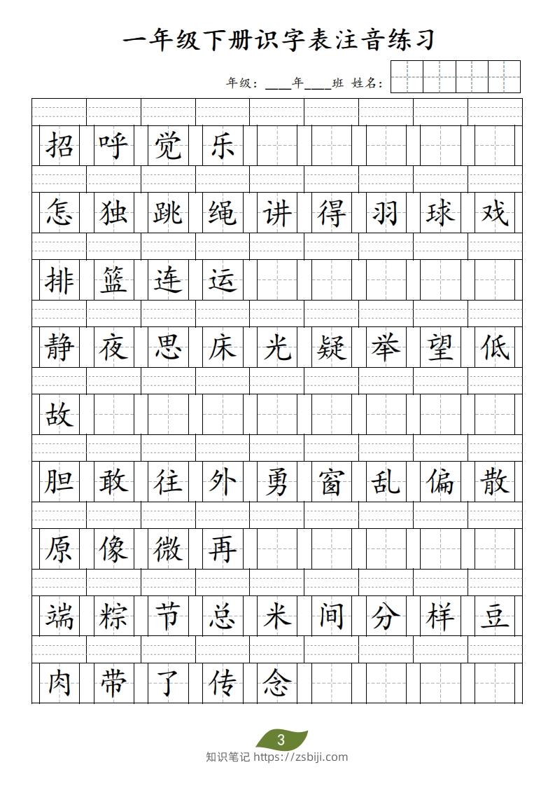 图片[3]-❤一年级下册识字表注音-知识笔记
