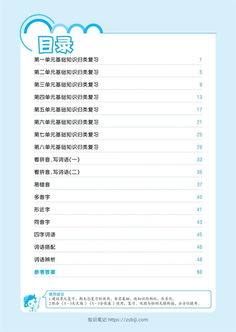 图片[2]-1_部编版语文一下册单元归类复习-知识笔记