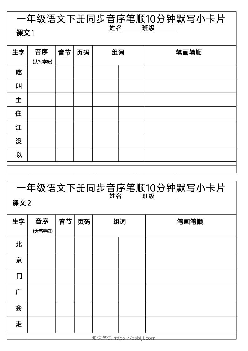 图片[3]-1_一年级语文下册同步音序笔顺10分钟默写小卡片-知识笔记