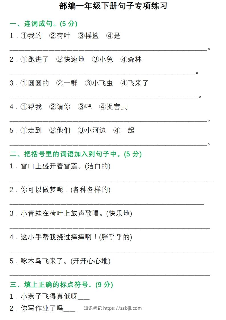 1年级句子专项练习-知识笔记