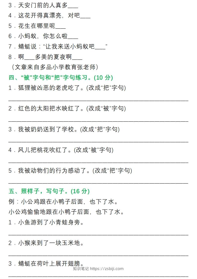 图片[2]-1年级句子专项练习-知识笔记