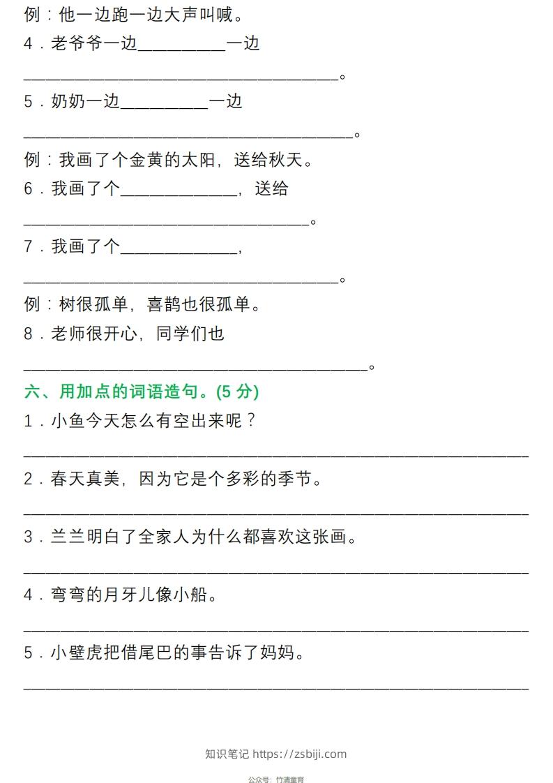 图片[3]-1年级句子专项练习-知识笔记