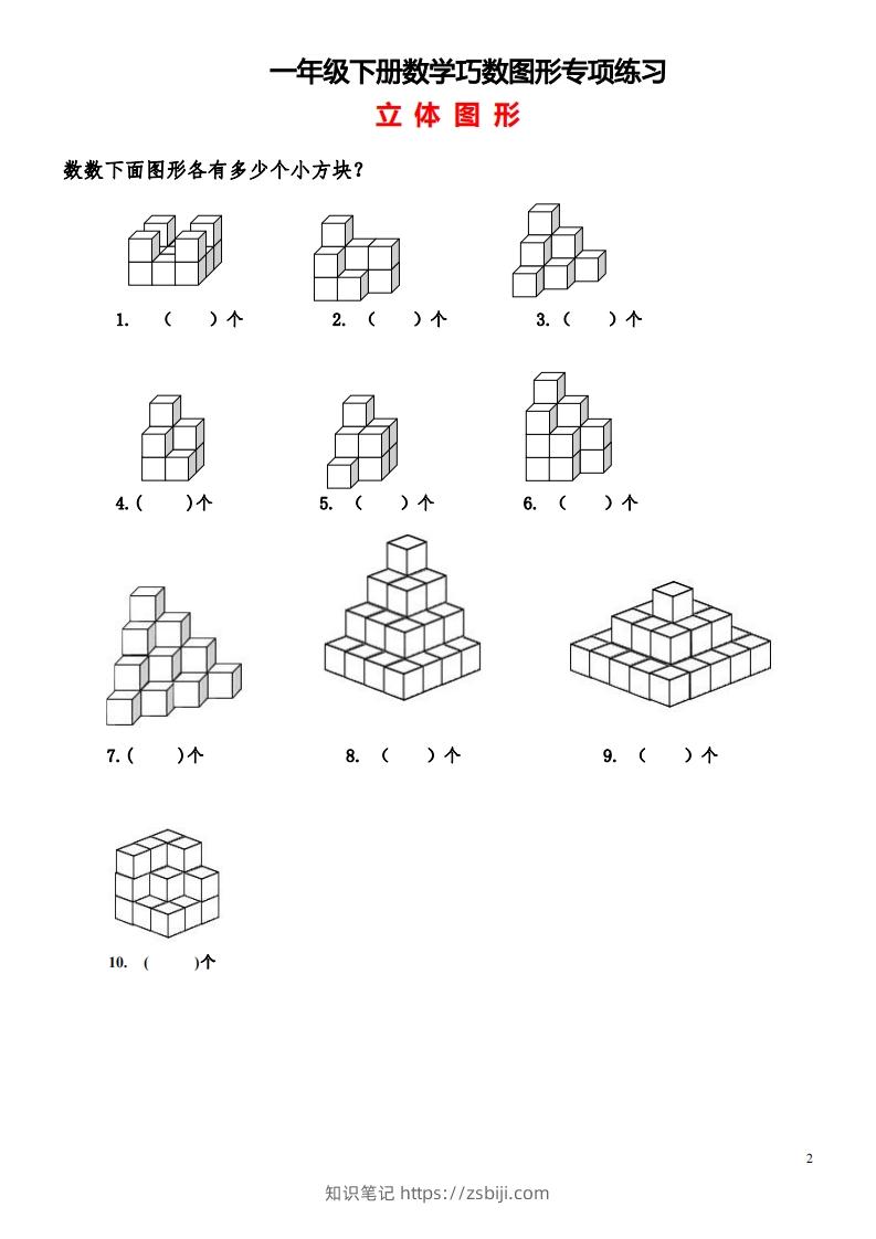 图片[2]-1_2_3.1一下数学-巧数图形专项练习（平面图形+立体图形）-知识笔记