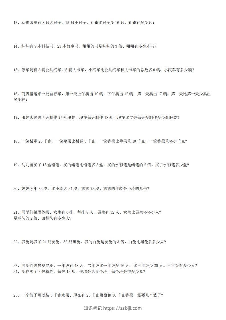 图片[2]-3年级数学应用题大全(含答案).doc-知识笔记