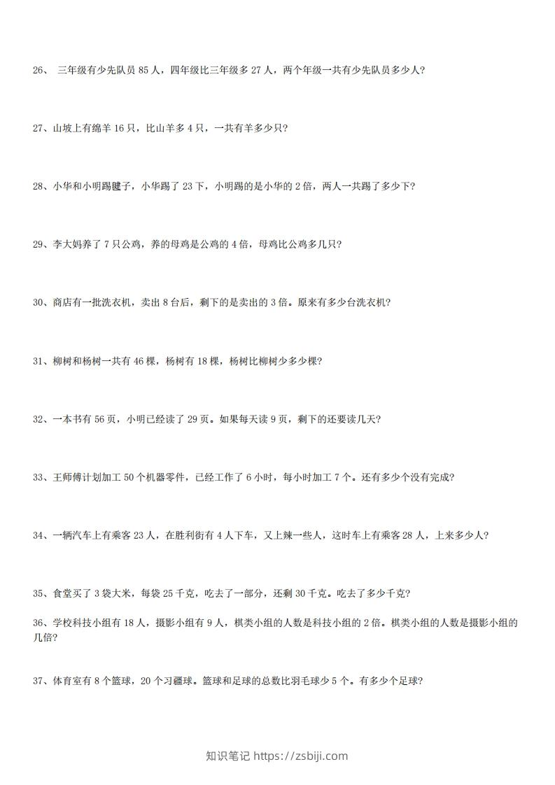 图片[3]-3年级数学应用题大全(含答案).doc-知识笔记