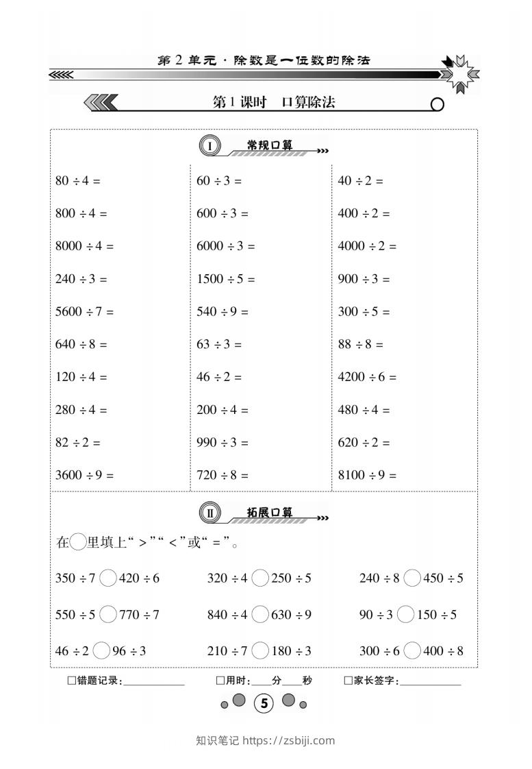 3年级下册_口算题2单元1-知识笔记