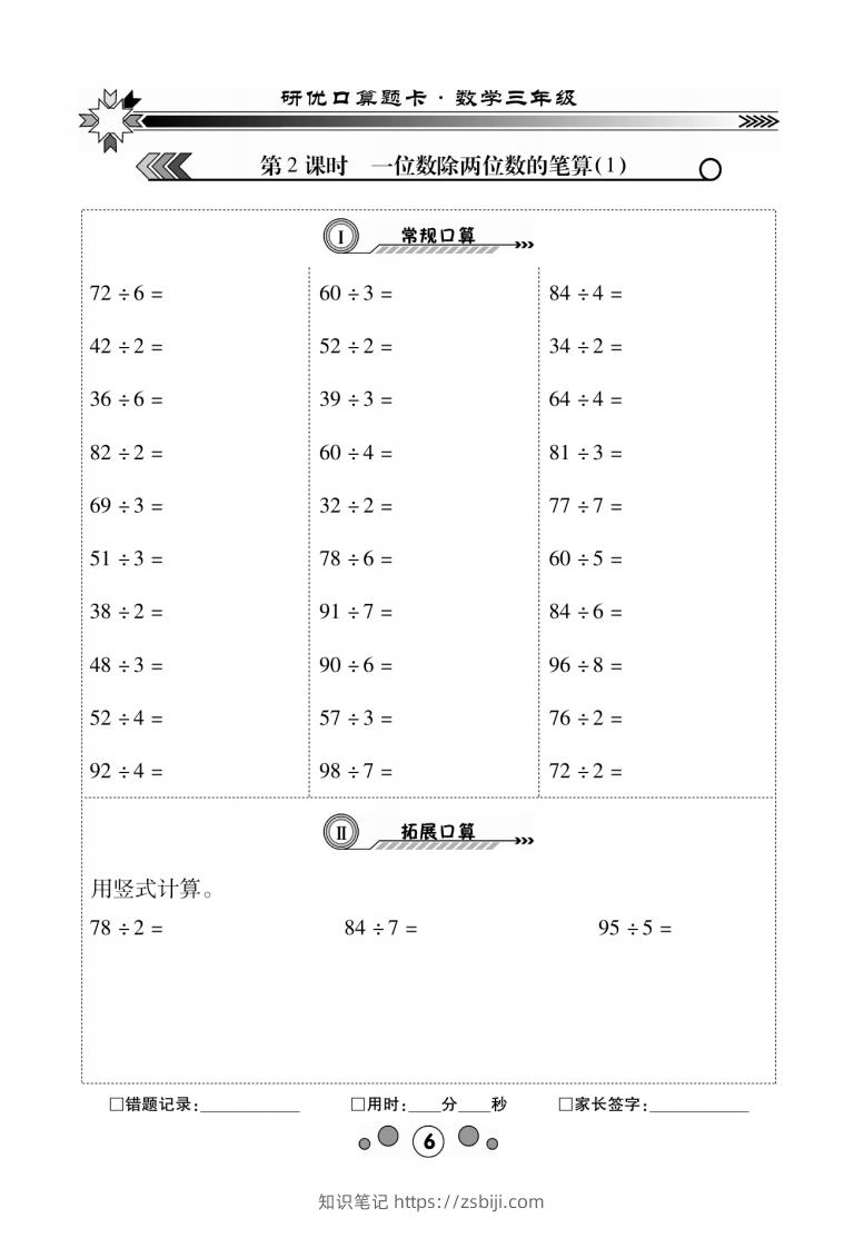 图片[2]-3年级下册_口算题2单元1-知识笔记