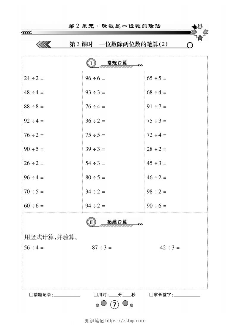 图片[3]-3年级下册_口算题2单元1-知识笔记